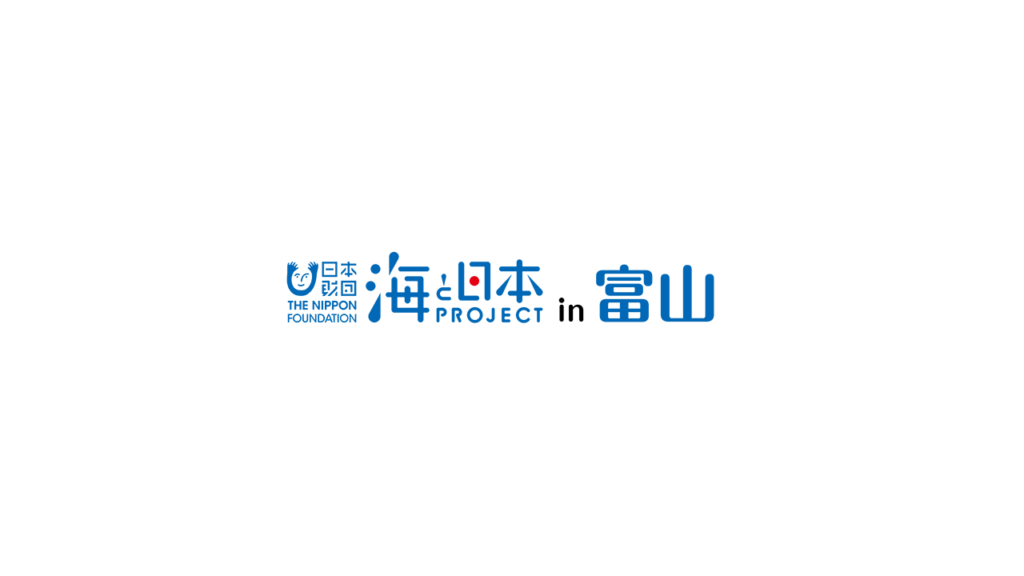 海と日本PROJECT in 富山