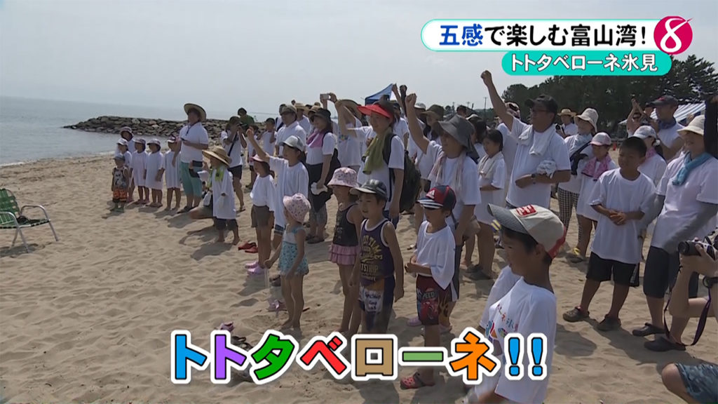 海と日本PROJECT in 富山