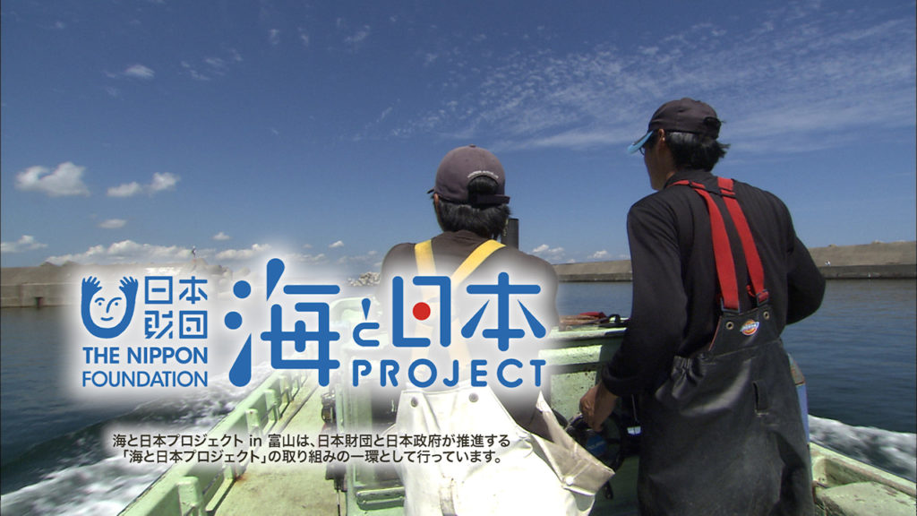 海と日本PROJECT in 富山