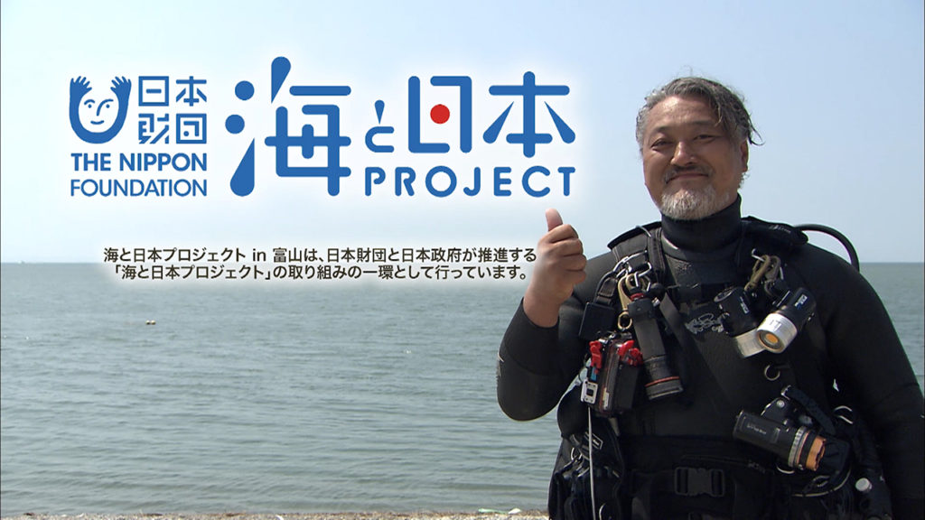 海と日本PROJECT in 富山