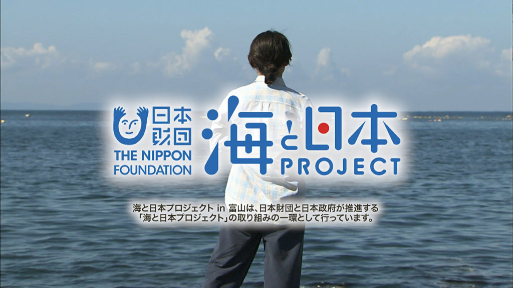 海と日本PROJECT in 富山