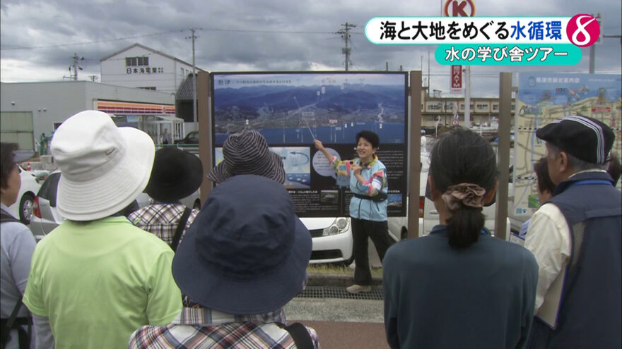 海と大地をめぐる水の循環を学ぶツアー