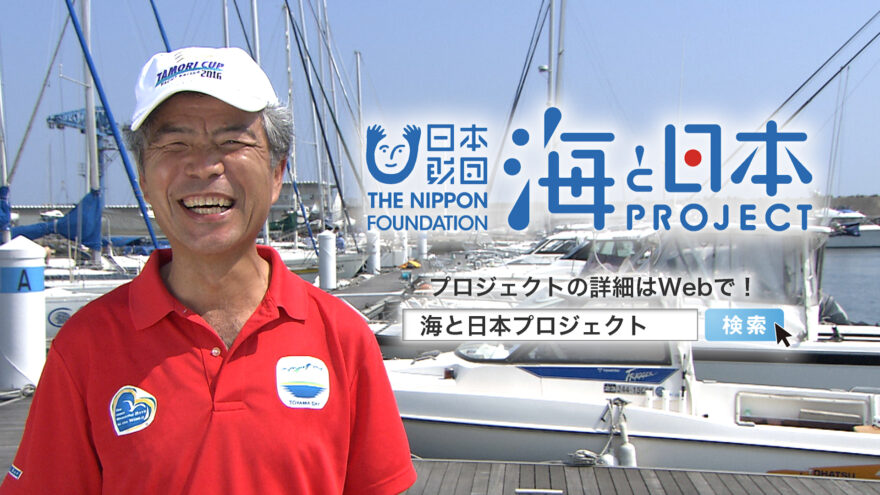 海活CM公開のお知らせ（#9 「美しい富山湾クラブ　高桑幸一さん」篇）