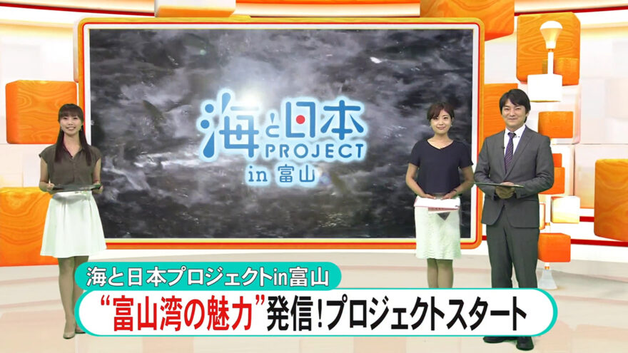 「みんなのニュース　BBTチャンネル8」シリーズ「海と日本PROJECT」スタート予告