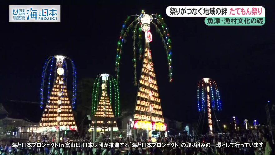 祭りがつなぐ地域の絆 ～たてもん祭り～（8/11 OA）