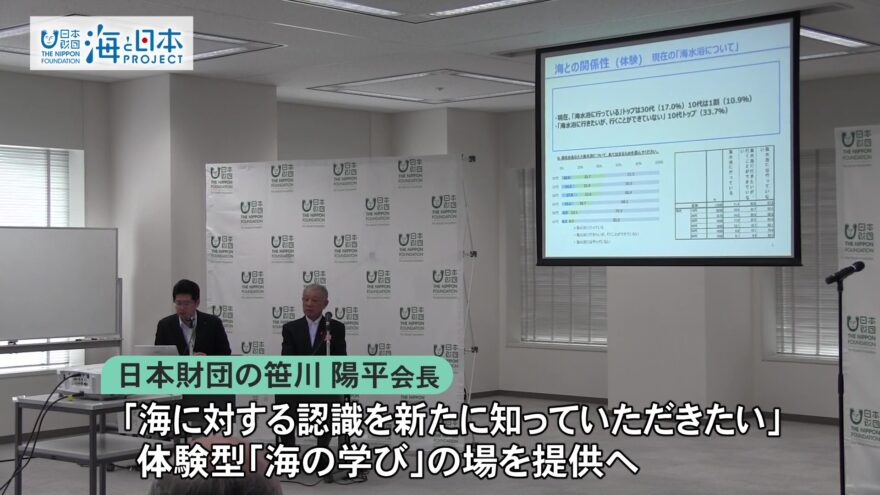 日本財団・海意識調査結果発表　7/13（木）OA