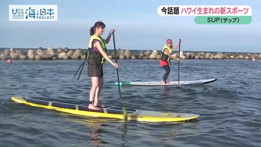 SUP（サップ）体験～ハワイ生まれの新スポーツ～(8/23 OA)