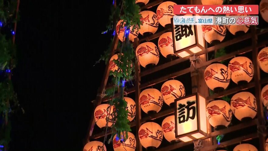 港町の心意気、魚津たてもん祭りにかける思い