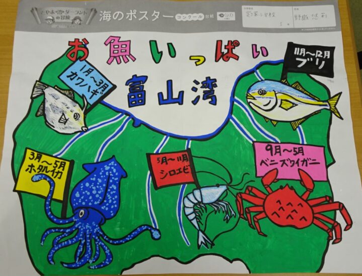 海の学習帳　「海の新聞」「海のポスター」コンクール入選作品発表