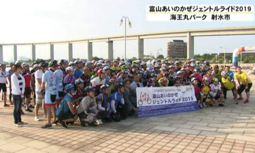 富山湾一帯の魅力をロードバイクで堪能　　　　　　　　　　　　　　　　　　　　　　　　　　　　　　　　　　　富山あいのかぜジェントルライド2019