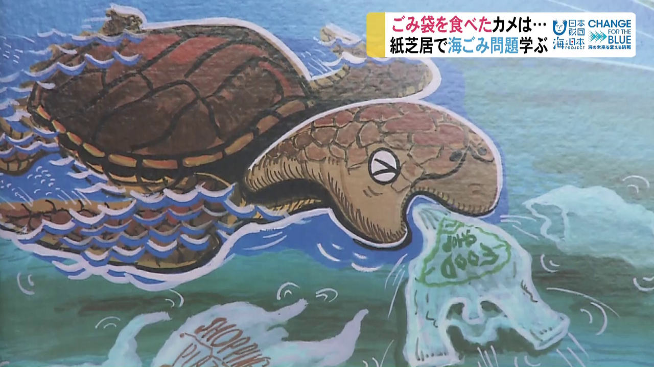 園児が紙芝居で海の環境保全を学ぶ 海と日本project In 富山県