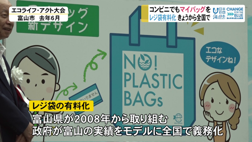 富山県方式が全国へ波及、レジ袋の有料化