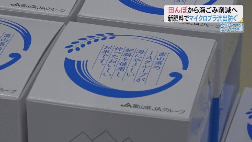 海ごみ対策は農業の現場でも！海ごみ対策の肥料で米作り