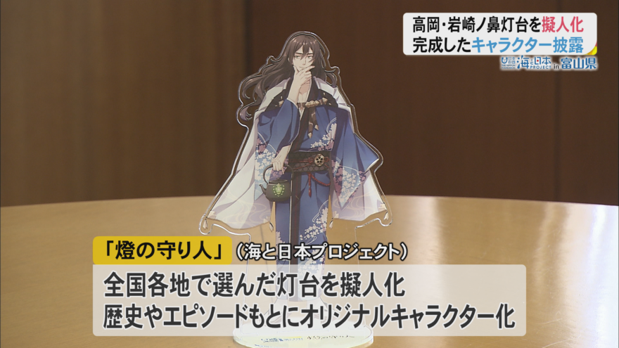 高岡市の灯台を擬人化したキャラクター完成！高岡市長に披露