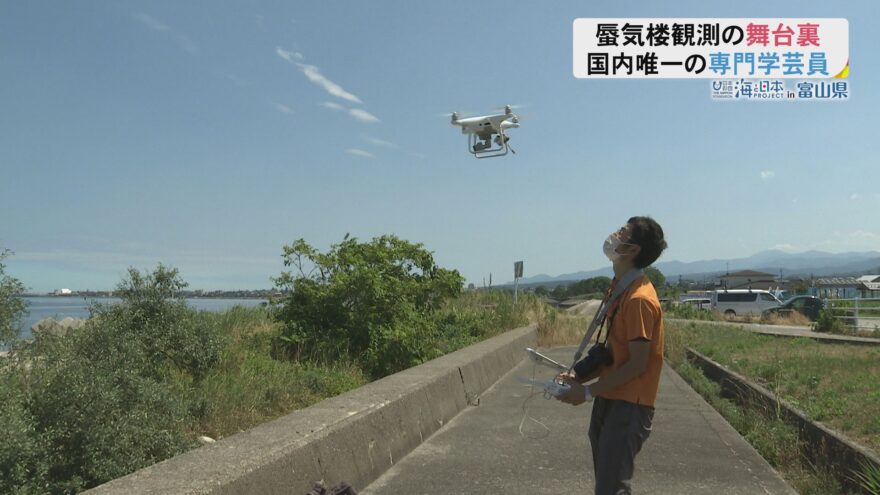 魚津の蜃気楼ランク発表の舞台裏に密着！！
