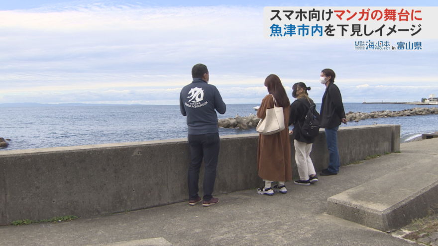 「BLUE HUNTER」製作チームが魚津市を視察！