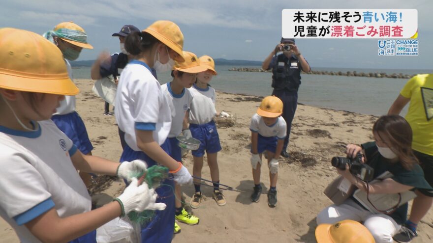 【未来に残そう青い海！児童が漂着ごみ調べ】