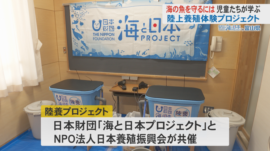 最後は「いただきます」　海や命と向き合う魚津市の小学５年生！