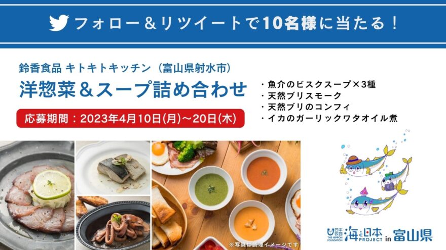 Twitterプレゼントキャンペーン　洋惣菜＆スープ詰め合わせセット