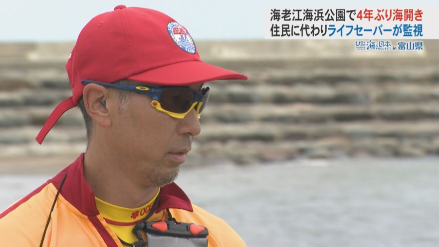 4年ぶりの海開き 県内唯一 ライフセーバーが常駐する海水浴場