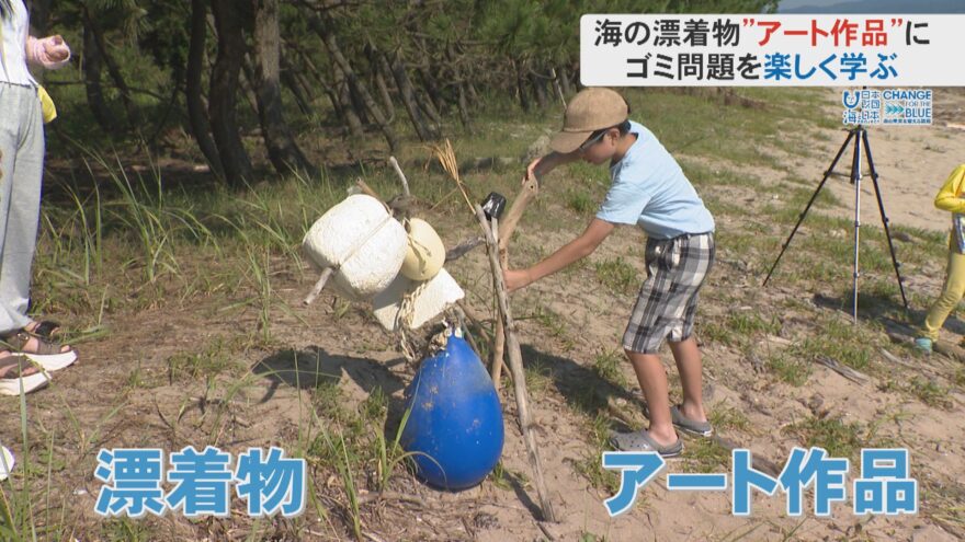 子どものアイディアで漂着ごみがアート作品に！？