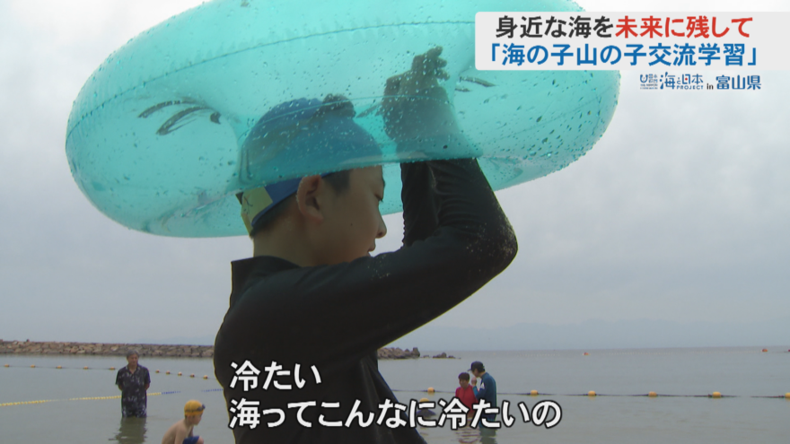 特別な海を未来に残して ３０年以上続く交流学習