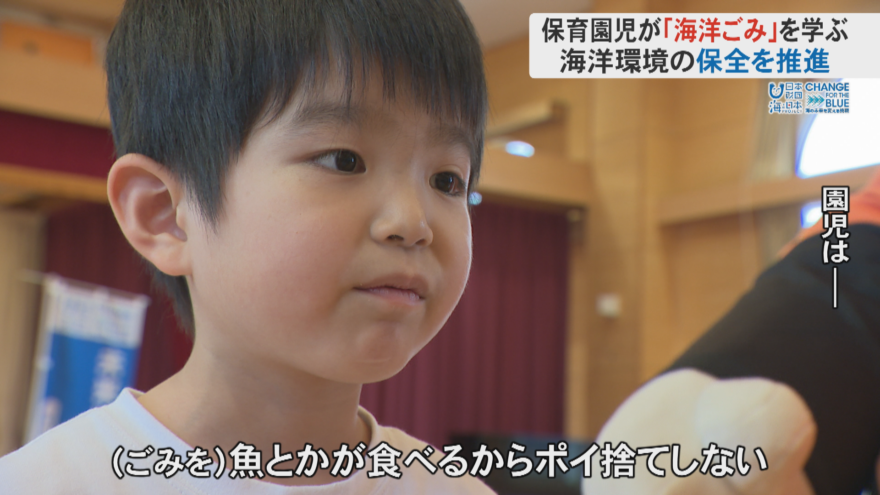 ごみが与える海洋環境への影響とは？園児が紙芝居で学ぶ