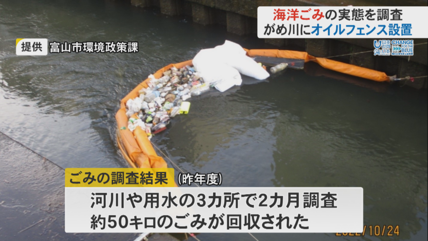 海洋プラスチックごみ流出抑制対策「オイルフェンス設置」