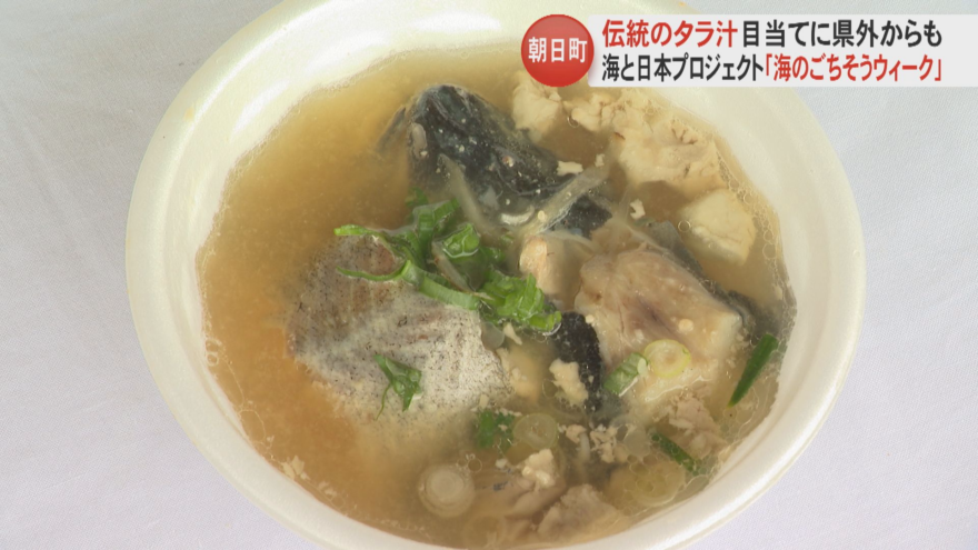 流木を集め鍋を沸かし味噌とタラを煮込んだ富山県発祥の漁師飯「タラ汁」