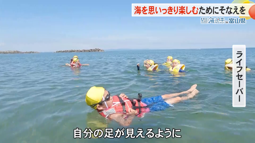 海を楽しむための「そなえ」　ライフセーバーが子どもたちに伝授