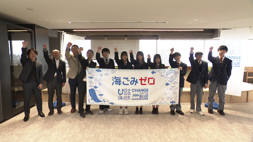 海洋ごみ問題の解決策を高校生が提案　最優秀賞にAI活用アイデア