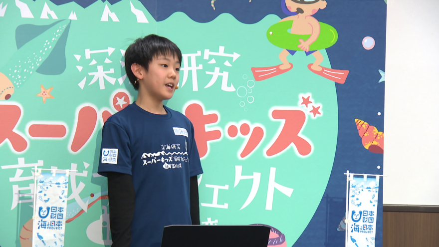 深海研究の次世代リーダーを育成　小中学生が研究成果を発表